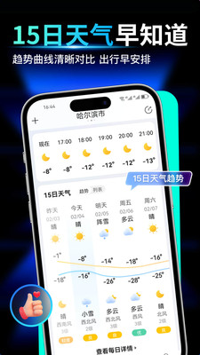 天气预报气象报-精准天气预报