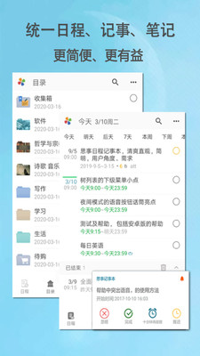 思事自我管理软件
