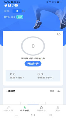 计步小帮手