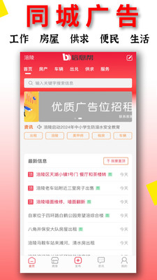 信息帮-涪陵在线发布便民信息