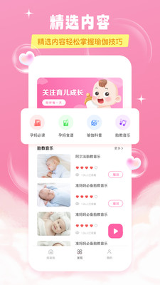 孕妇瑜伽-健身软件