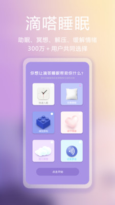 滴嗒睡眠-聊天哄睡白噪音