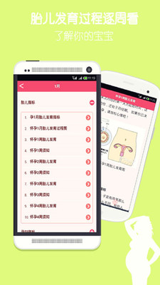 【免費醫療App】胎儿发育完全手册-APP點子