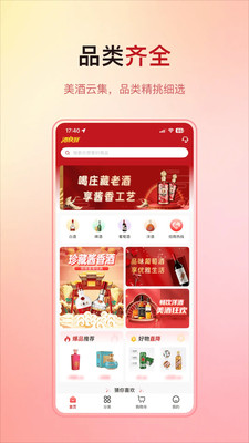 酒快到