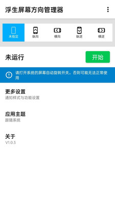屏幕方向管理器-Rotation