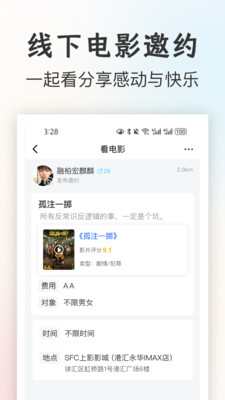 一起看电影-看电影搭子搭伴看片