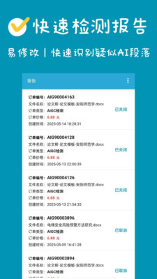 AIGC真探-论文AIGC检测助手