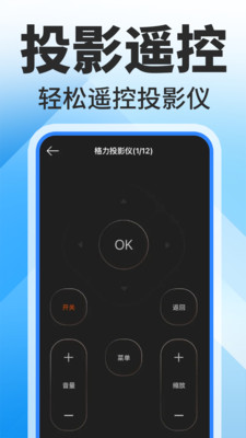 万能电视空调遥控器王