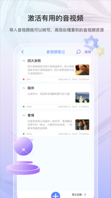 随听记-语音转文字 & 语音笔记