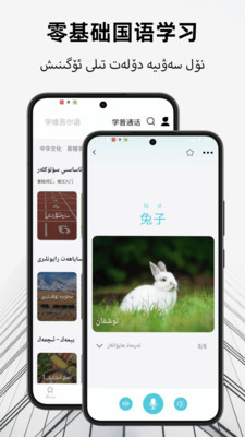 维汉翻译通-国语学习维语翻译