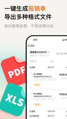 水果票票-发票收集查验整理报销