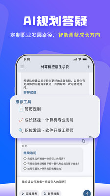 职路-职业规划｜简历定制｜AI面试