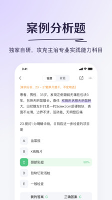 丁香医考-科学轻松过医考
