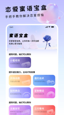 蜜语宝盒-Ai恋爱键盘