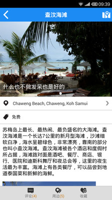 【免費旅遊App】苏梅岛旅游攻略-APP點子