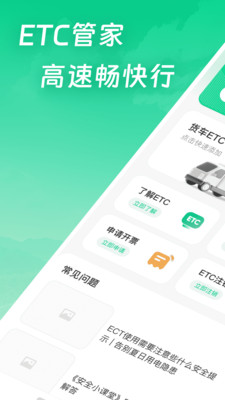 高速电子ETC