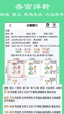 大师奇门-奇门遁甲排盘工具