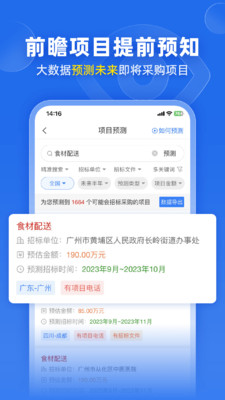 比地招标-招标网