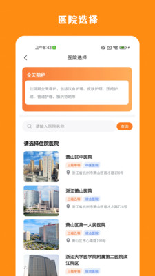 精侍陪护