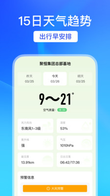 天气趣报-天气预报准