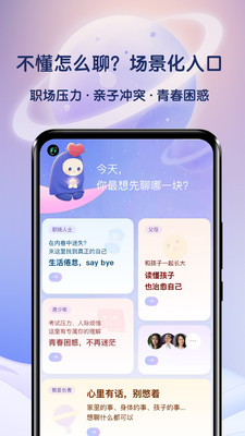 情智星球-你的AI情绪陪伴与树洞