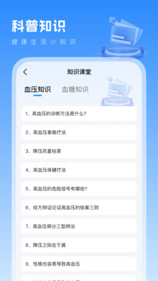 血压血糖记