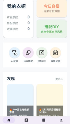 元素衣橱app