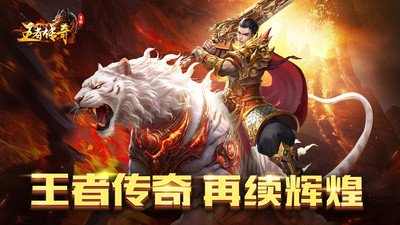 王者传奇-七载风华王者不灭