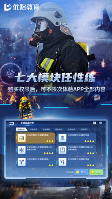 消防设施操作员实操平台