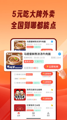 熊猫霸王餐-返利外卖霸王餐