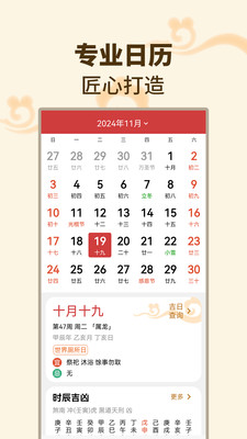 择吉日万年历