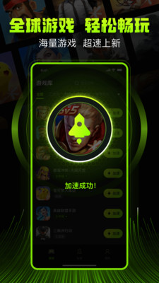 迅雷游戏加速器