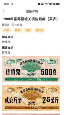 桃下粮票天地