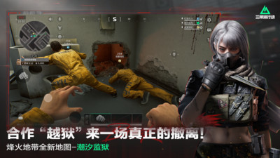 三角洲行动（全新版本正式上线）