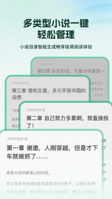 掌上小说阅读器