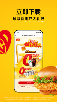 麦当劳