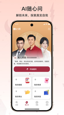 心途-婚姻爱情事业运势咨询平台