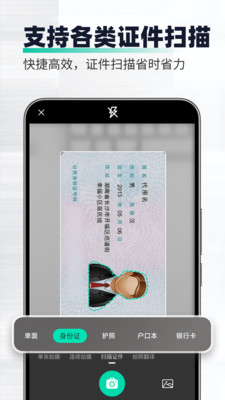 全能扫描工-OCR专业文字识别