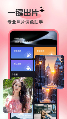 一键出片啦