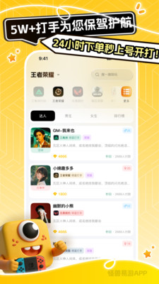 怪兽易游