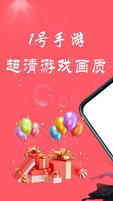 1号手游-手游福利助手