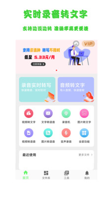 语音转文字导出