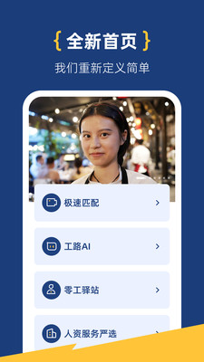 工路快聘-招聘求职找工作软件