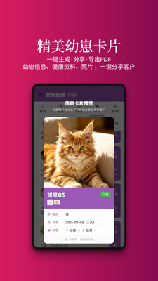 宠客帮-宠物档案繁育记账提醒