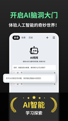 AI问问-向GPT助理提问AI写作