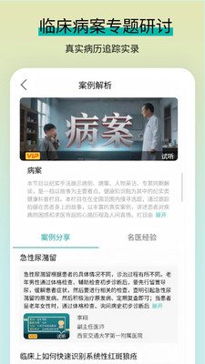 医线通