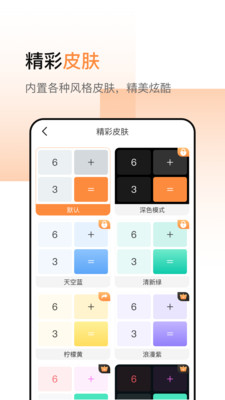 计算器加强版-几何计算器