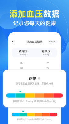 天天血压血糖-免费测量