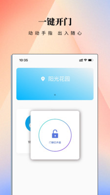 云门禁APP
