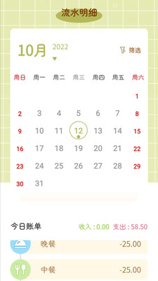 三秒记账